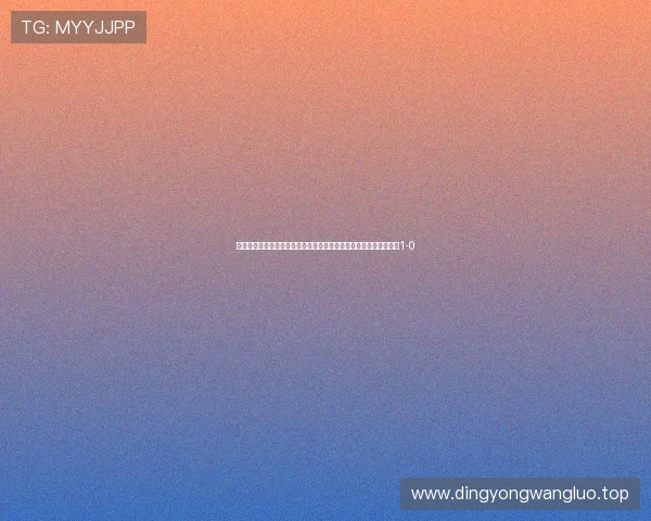 荷甲半场战报：瑞格任意球助攻亨德森破门阿贾克斯暂时领先特温特1-0